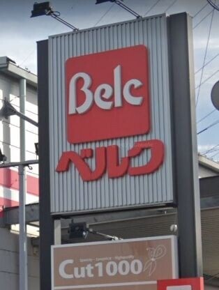 スーパー　ベルク川越新宿店（スーパー）まで306m