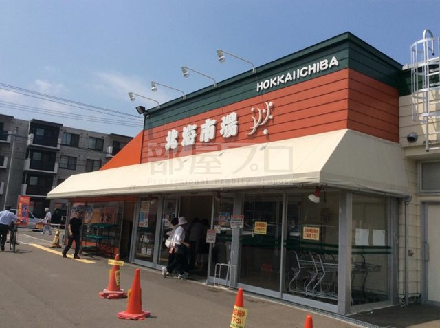 スーパー　北海市場西町店（スーパー）まで502m