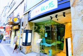 飲食店　叙々苑 高田馬場店（飲食店）まで1356m