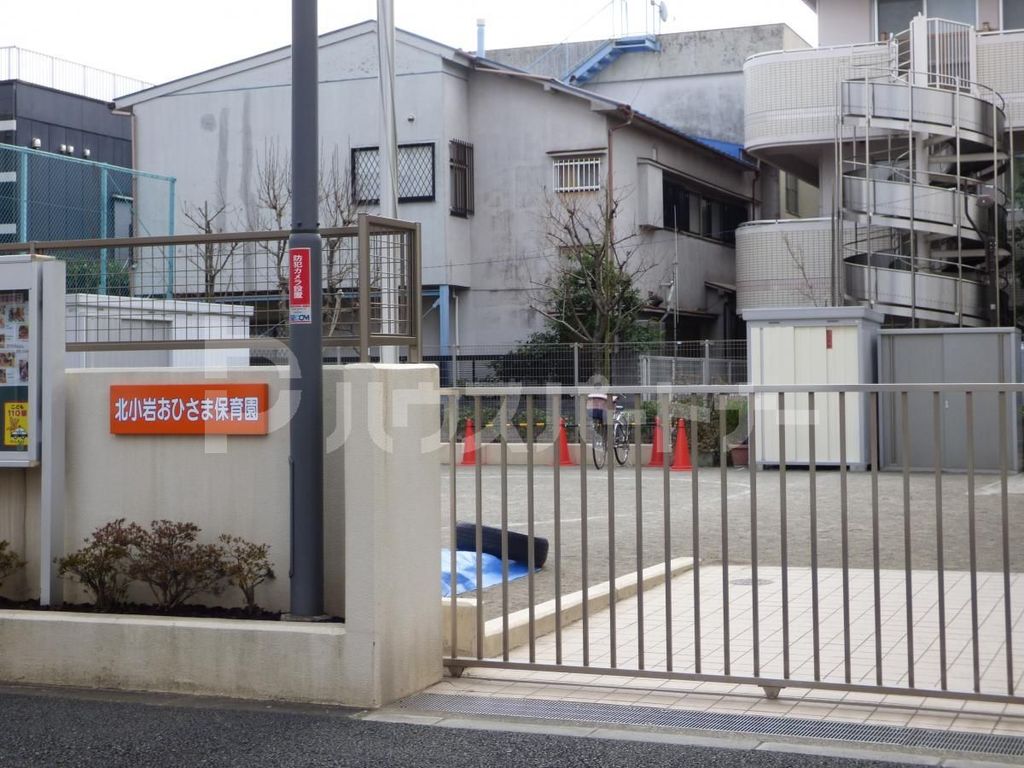 幼稚園・保育園　北小岩おひさま保育園（幼稚園・保育園）まで190m