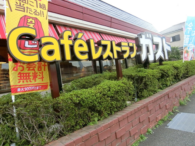 飲食店　ガスト八王子横川店（飲食店）まで982m