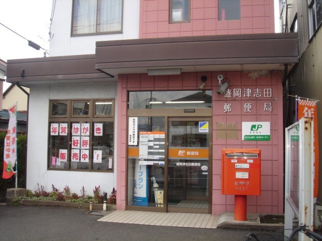 郵便局　盛岡津志田郵便局（郵便局）まで911m
