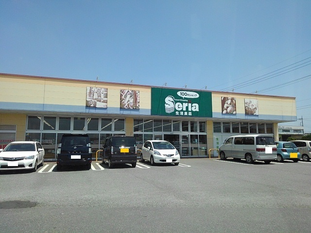 その他　セリア　結城店（その他）まで400m