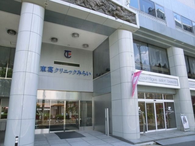 病院　東葛クリニック（病院）まで300m