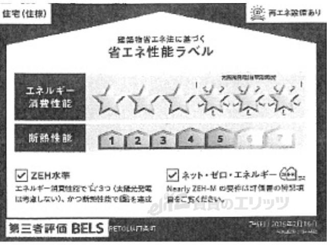 省エネ性能ラベル　省エネ性能ラベル
