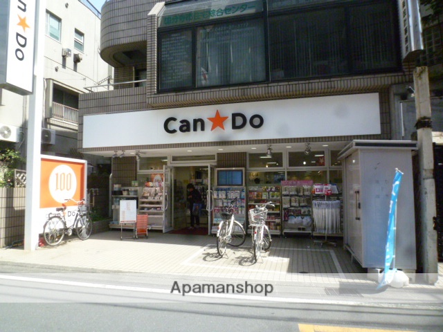 その他　キャンドゥ（その他）まで553m