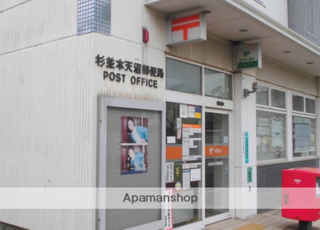 郵便局　杉並本天沼郵便局（郵便局）まで501m