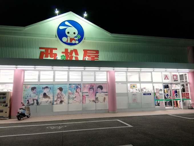 その他　西松屋 八戸ノ里店（その他）まで657m