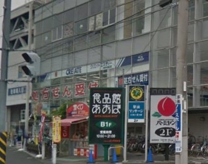 ドラックストア　クリエイトエス・ディー横浜新羽店（ドラッグストア）まで1121m