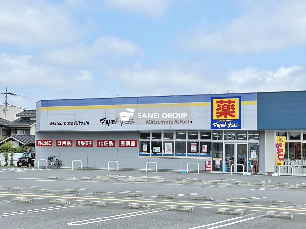 ドラックストア　マツモトキヨシ ニトリ川越店（ドラッグストア）まで1660m