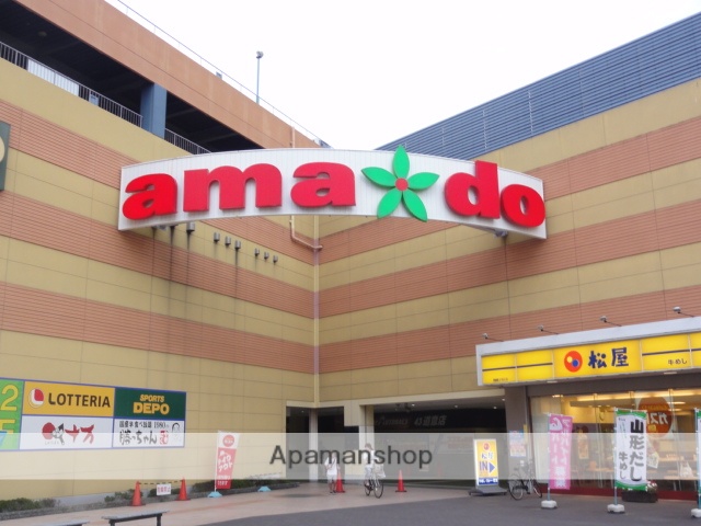 ショッピングセンター　アマドゥ（ショッピングセンター）まで2031m