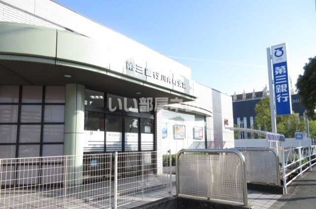 銀行　第三銀行川井町支店（銀行）まで639m