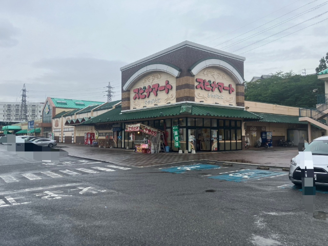 スーパー　スピナマート鞘ヶ谷店（スーパー）まで921m