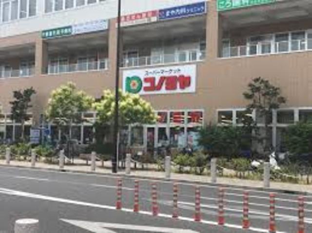 スーパー　コノミヤ和泉府中店（スーパー）まで563m