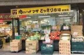 スーパー　肉のハナマサ大久保店（スーパー）まで240m
