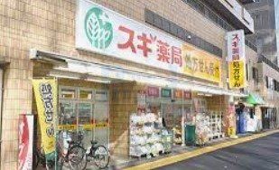 ドラックストア　スギ薬局大久保二丁目店（ドラッグストア）まで440m