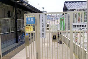 幼稚園・保育園　大阪市立西喜連保育所（幼稚園・保育園）まで541m
