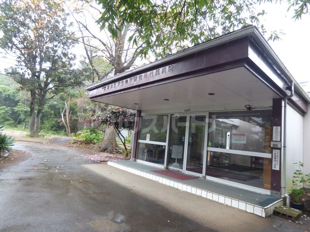 病院　額田医学生物学研究所付属病院（病院）まで680m