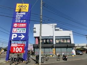 その他　ゲオ八柱店（その他）まで660m