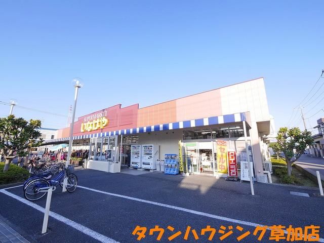 スーパー　いなげや八潮中馬場店（スーパー）まで585m