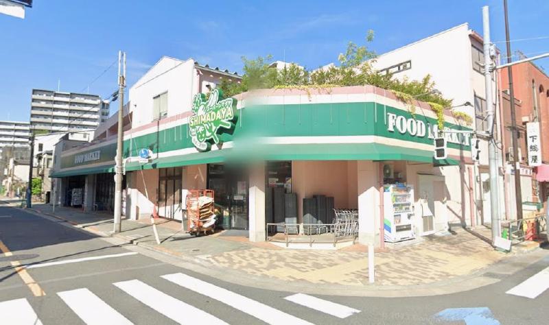 スーパー　スーパーシマダヤ 日本堤店（スーパー）まで500m