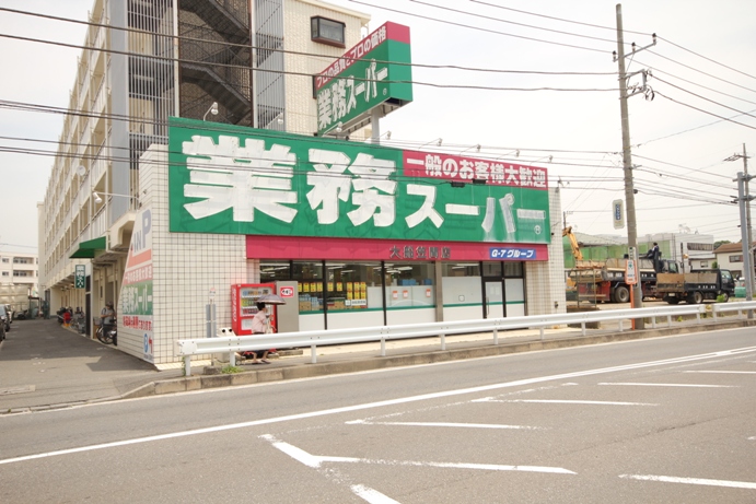 スーパー　業務スーパー（スーパー）まで650m