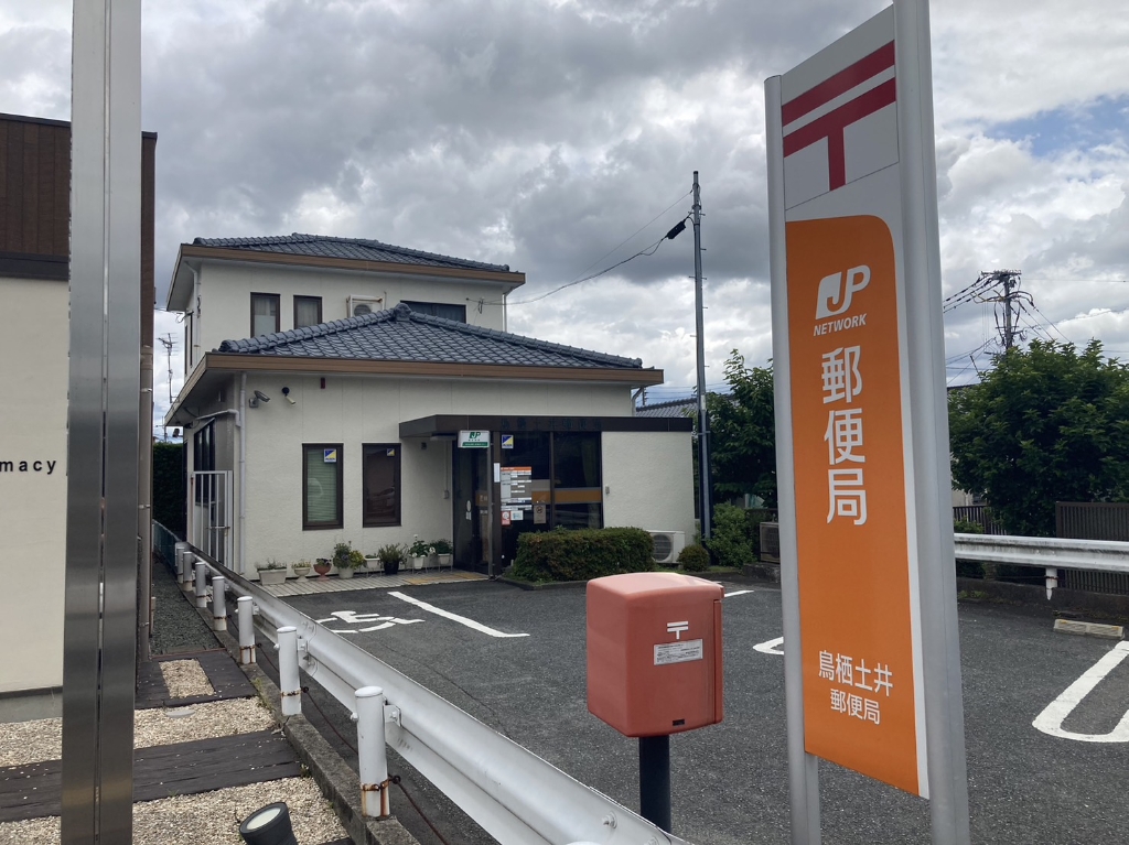 郵便局　鳥栖土井郵便局（郵便局）まで672m