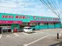 その他　ディスカウントドラッグコスモス　日出店（その他）まで1182m