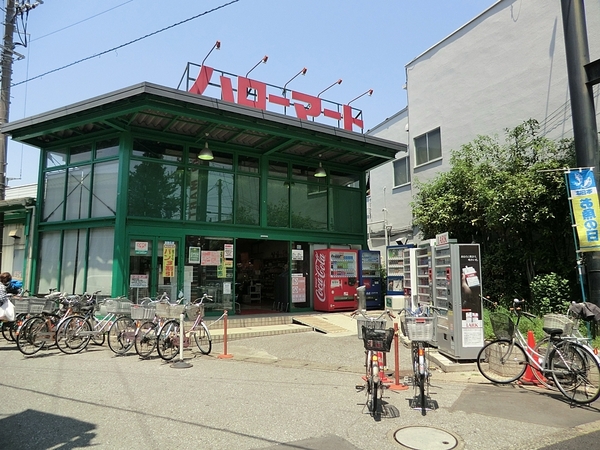 スーパー　ハローマート稔台店（スーパー）まで475m