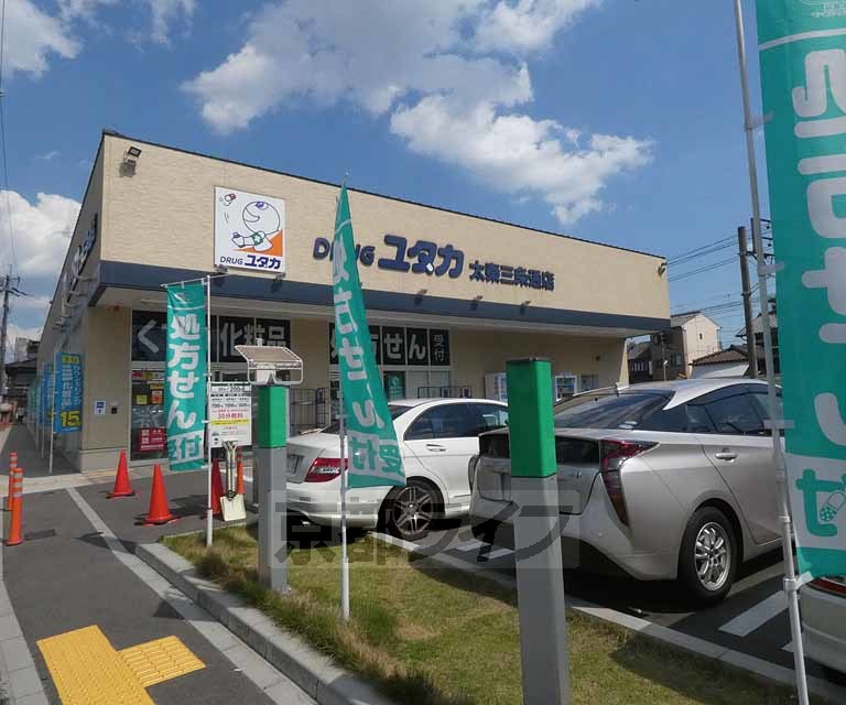 ドラックストア　ドラッグユタカ太秦三条通店（ドラッグストア）まで38m