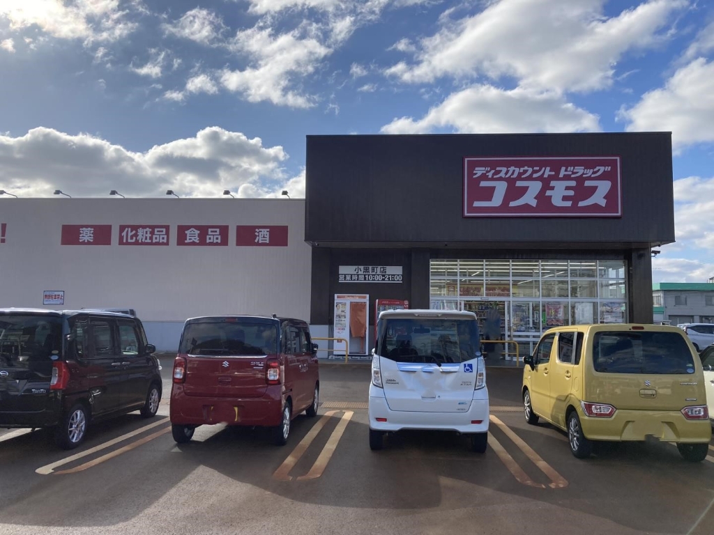 ドラックストア　ディスカウントドラッグ コスモス 小黒町店（ドラッグストア）まで373m