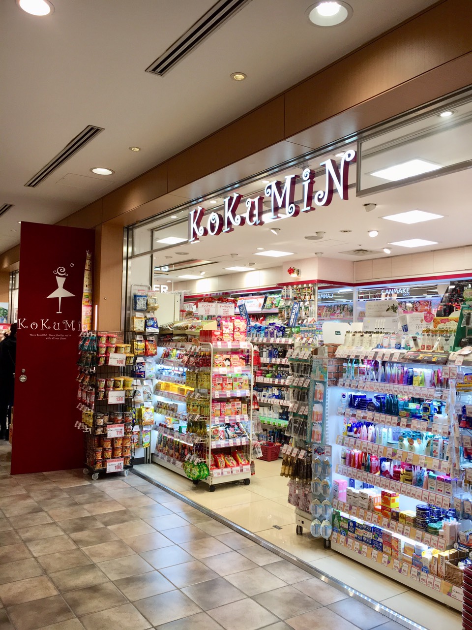 ドラックストア　コクミンドラッグ渋谷マークシティ店（ドラッグストア）まで437m