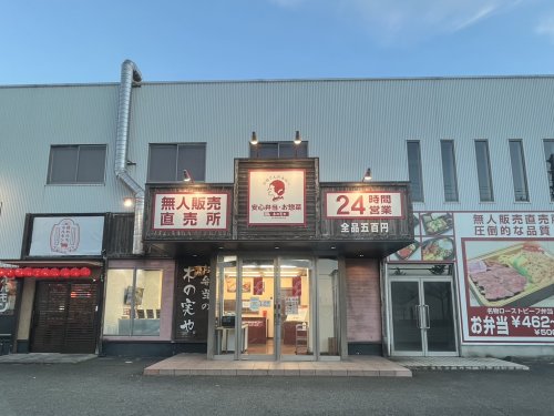 飲食店　木の実や 西浜店様（飲食店）まで1183m