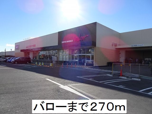 スーパー　バロー（スーパー）まで270m
