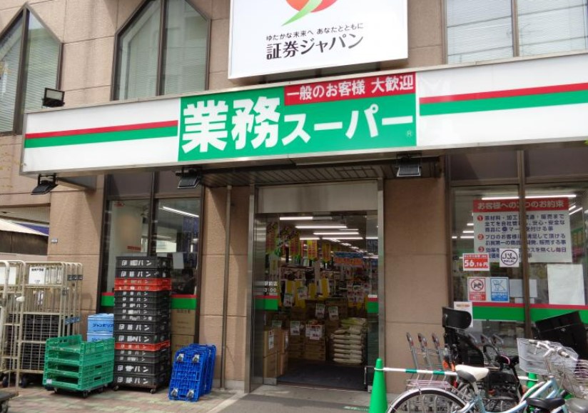 スーパー　業務スーパー 鶴見駅前店（スーパー）まで614m