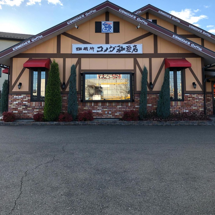 飲食店　コメダ珈琲（飲食店）まで851m