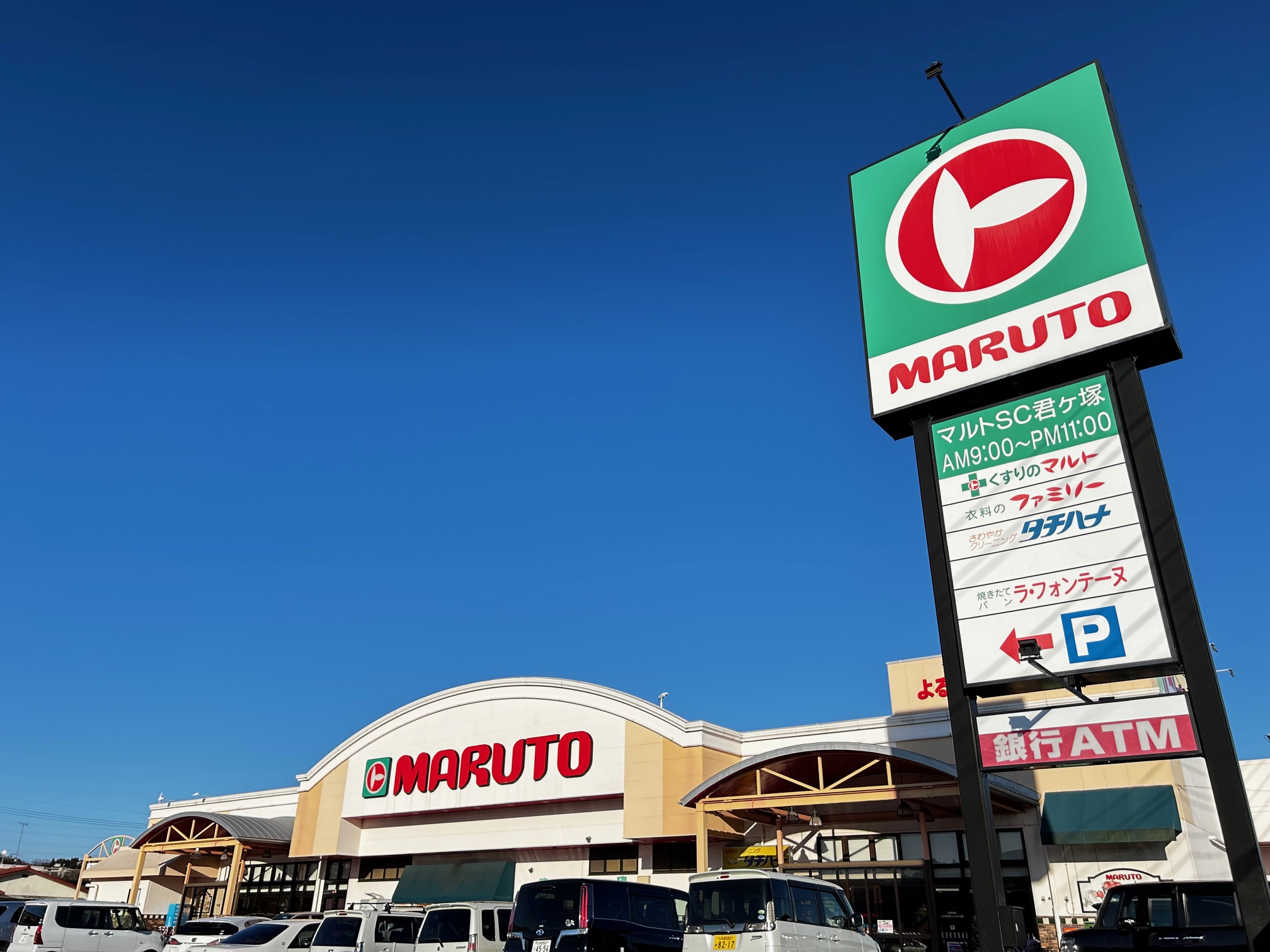 スーパー　マルト君ヶ塚店（スーパー）まで1300m