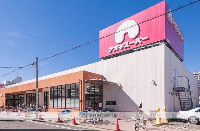 スーパー　アオキスーパー　上名古屋店（スーパー）まで536m