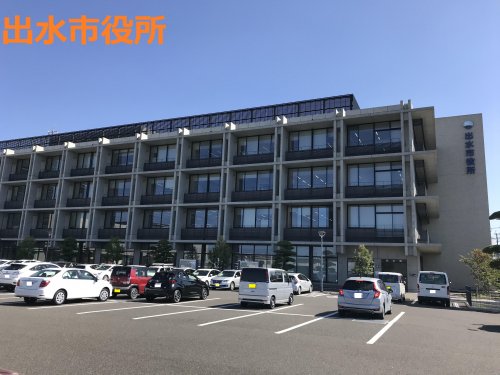 役所　出水市役所（役所）まで670m
