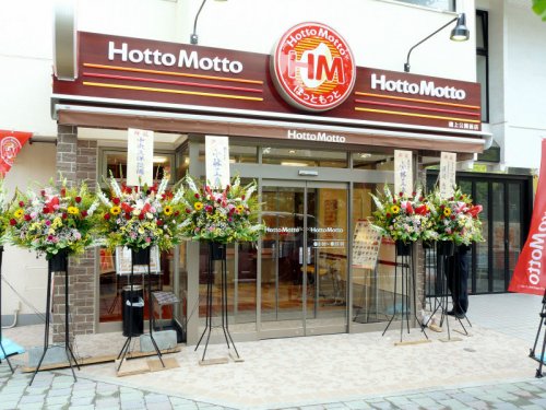 飲食店　ほっともっと 磯上公園前店（飲食店）まで332m