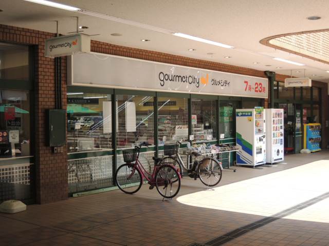 スーパー　グルメシティ　板橋サンゼリゼ（スーパー）まで454m