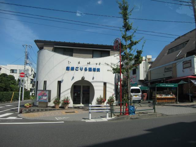 病院　蓮根ごりら接骨院（病院）まで727m