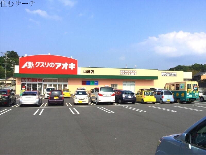 ドラックストア　クスリのアオキ下さざらい店（ドラッグストア）まで792m
