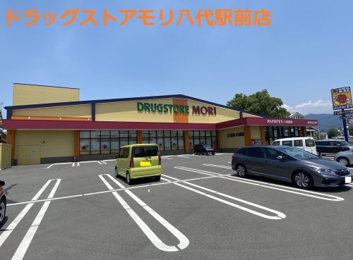 ドラックストア　ドラッグストアモリ 八代駅前店（ドラッグストア）まで1621m