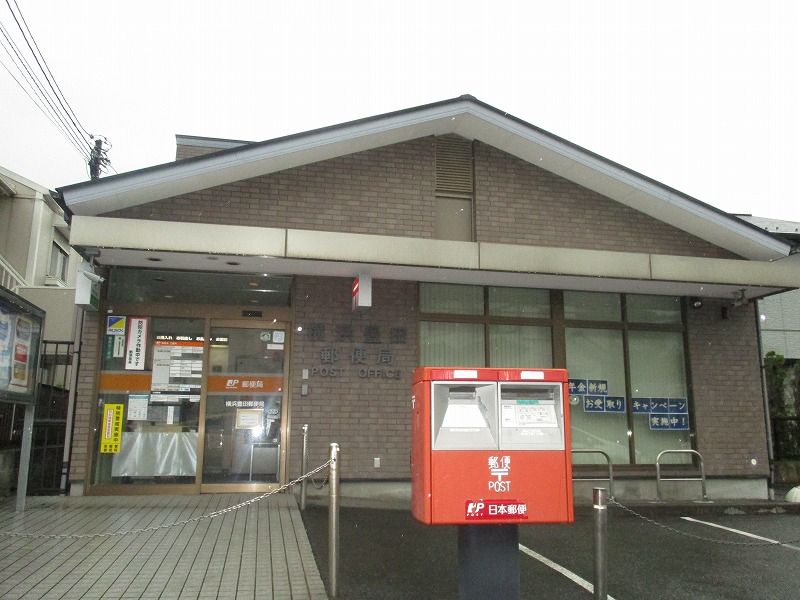 郵便局　横浜豊田郵便局（郵便局）まで859m