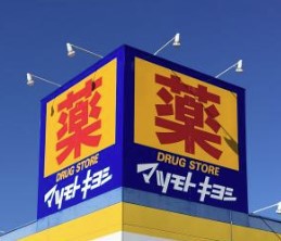 ドラックストア　マツモトキヨシ・トツカーナモール店（ドラッグストア）まで333m