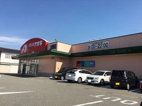 ドラックストア　クスリのアオキ 上飯野店（ドラッグストア）まで1372m