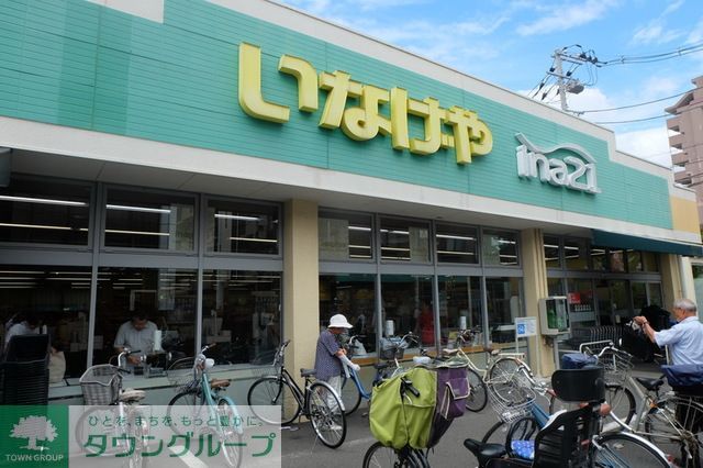 スーパー　いなげや練馬東大泉店（スーパー）まで840m