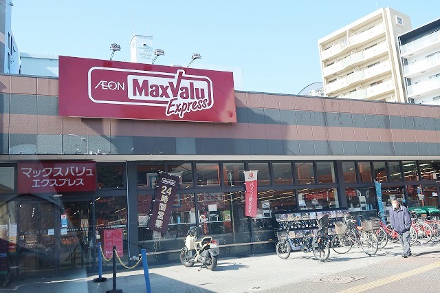 スーパー　マックスバリュエクスプレス港町店（スーパー）まで258m
