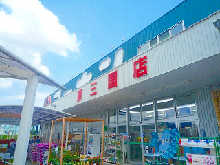 ホームセンター　コーナン東三国店（ホームセンター）まで789m